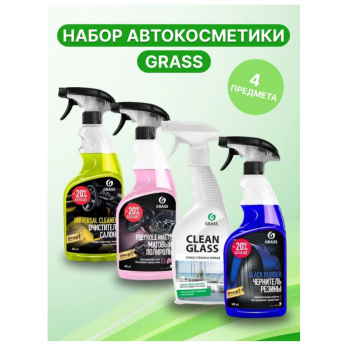 Набор автохимии GRASS для ухода за салоном: очиститель салона, матовый полироль, чернитель