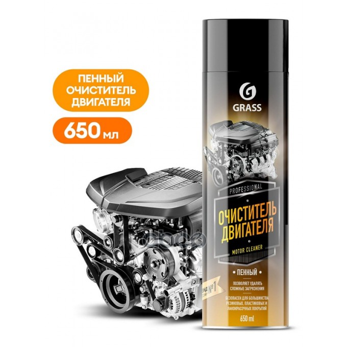 Очиститель двигателя GRASS Motor cleaner, 650 мл 110525