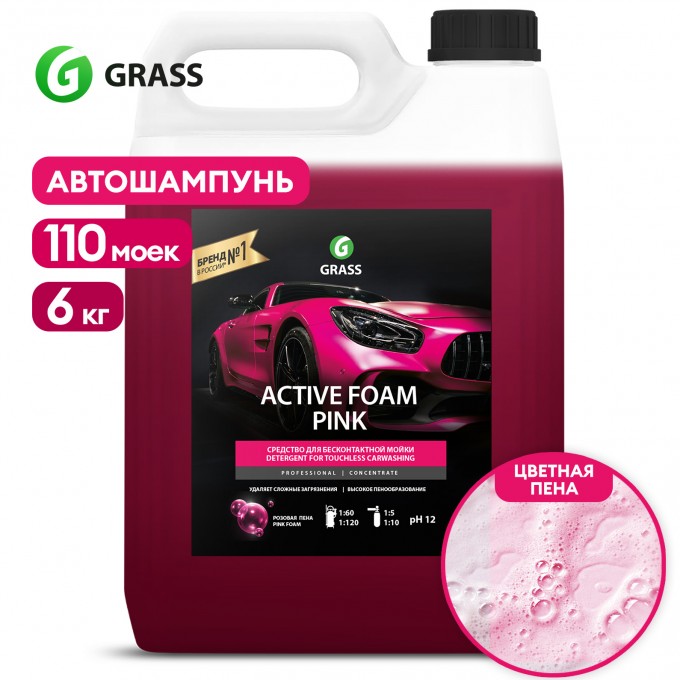 Автошампунь для бесконтактной мойки GRASS Active Foam Pink, 6 кг 113121