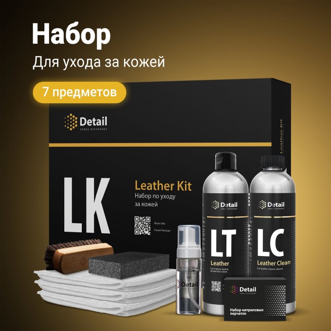 Набор для ухода за кожей авто DETAIL LK Leather Kit, 7 предметов 16099791