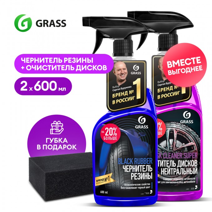 Набор автохимии GRASS чернитель шин Black Rubber,очиститель дисков Disk Cleaner,губка 300271