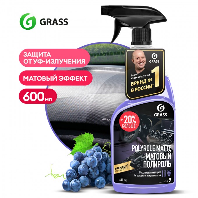 Полироль очиститель для пластика авто GRASS Polyrole Matte, виноград, 600 мл 4630097263314