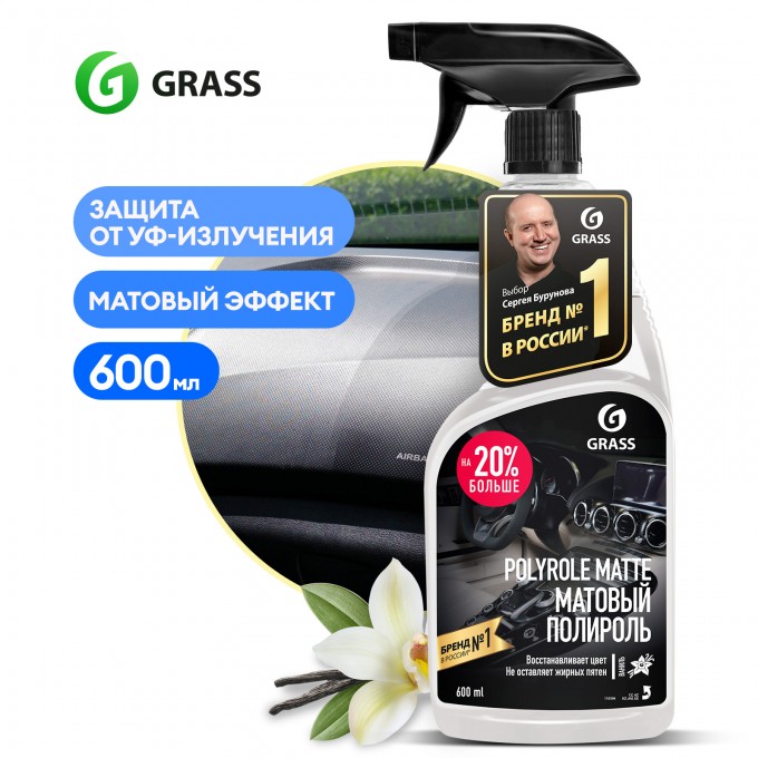 Полироль очиститель для пластика авто матовый GRASS Polyrole Matte ваниль 600 мл 4630097263321