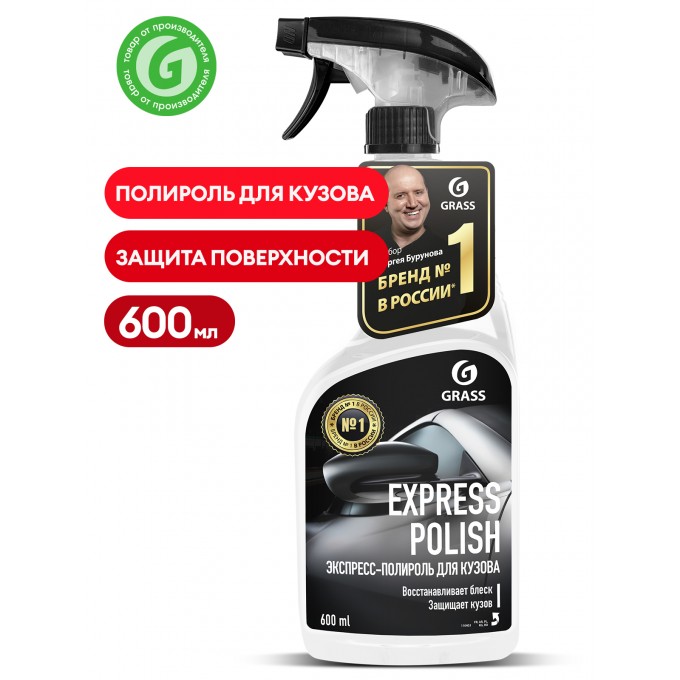 Полироль для кузова GRASS Express polish 600 мл 4630097264250