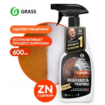 Очиститель ржавчины для авто GRASS Rust Remover Zinc антиржавчина, 600 мл