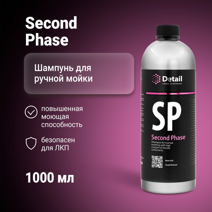 Автошампунь для ручной мойки DETAIL SP Second Phase, 1 л DT0151